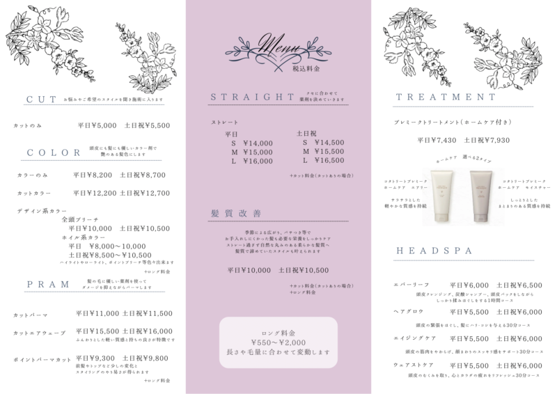 2月料金改定について