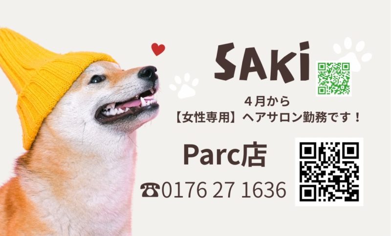 スタイリスト異動のお知らせ